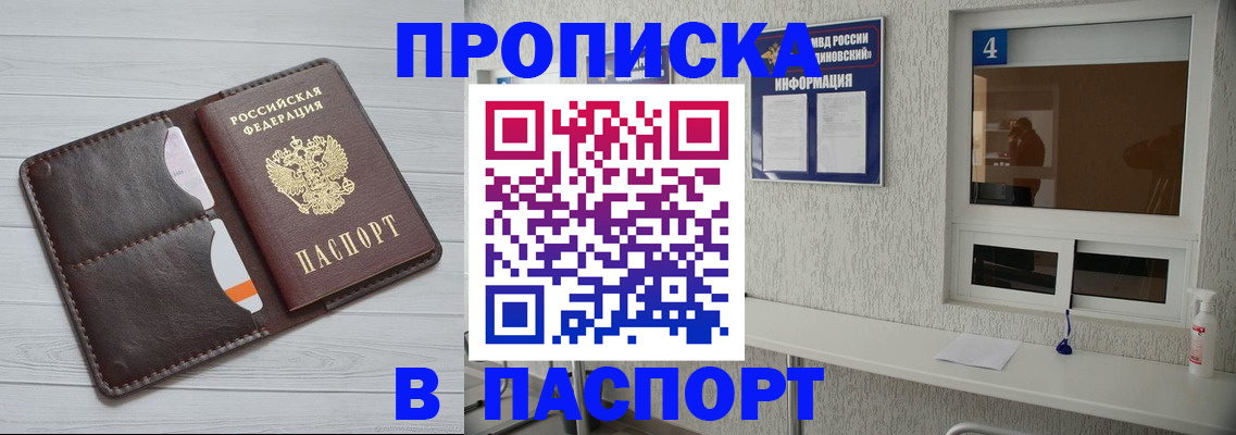 прописка регистрация в Урюпинске