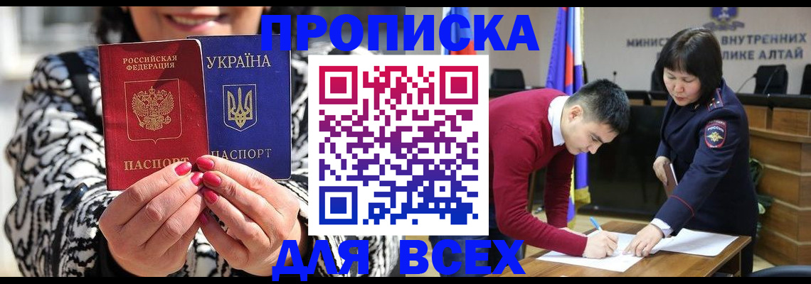 купить прописку в Урюпинске
