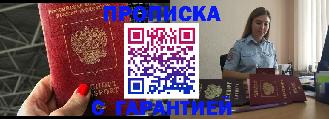 прописка регистрация в Урюпинске